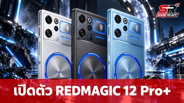 เปิดตัว REDMAGIC 12 Pro+ เกมมิ่งโฟนตัวแรง จอ 185Hz ชิป Snapdragon 8 Elite Extreme