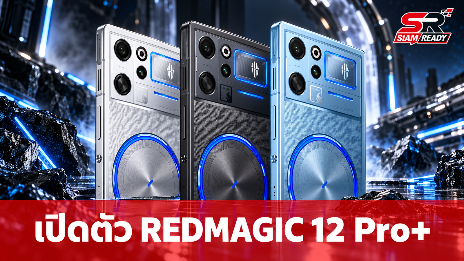 เปิดตัว REDMAGIC 12 Pro+ เกมมิ่งโฟนตัวแรง จอ 185Hz ชิป Snapdragon 8 Elite Extreme