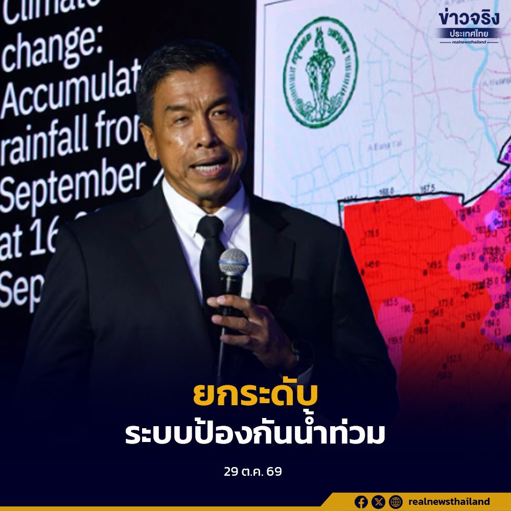 ชัชชาติ ชูโมเดล AI นวัตกรรมล้ำสมัย ยกระดับกทม. รับมือวิกฤตน้ำท่วมยั่งยืน