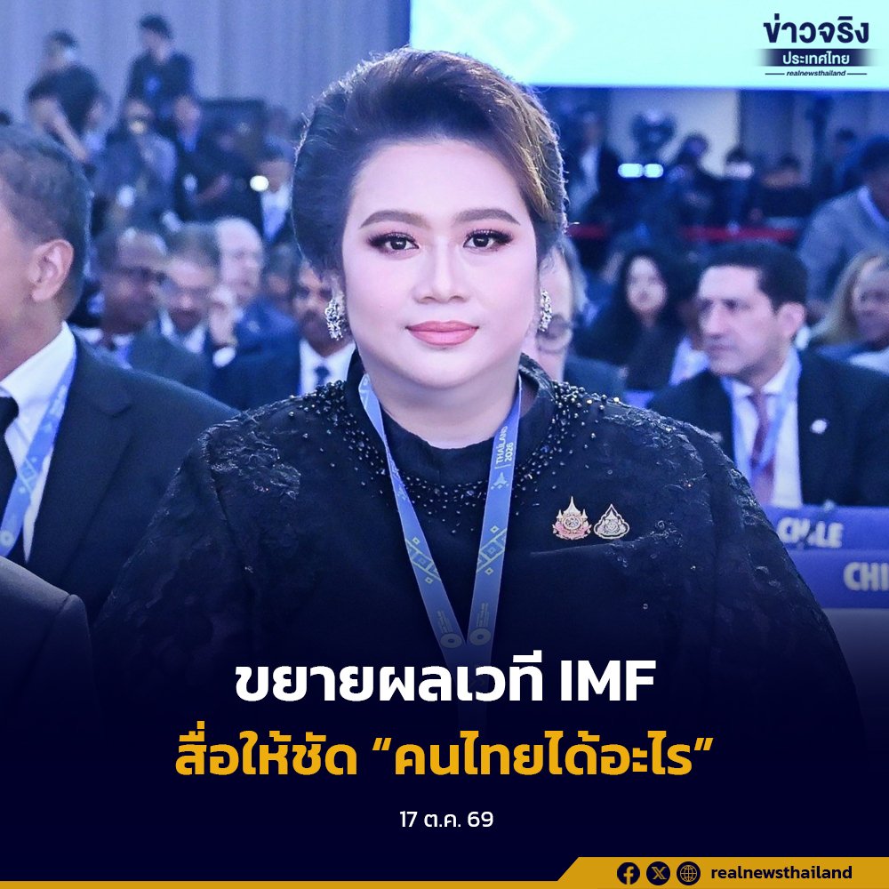 ศุภมาส สั่ง อสมท-กรมประชาสัมพันธ์ เร่งสื่อสารผลประโยชน์ไทยจากเวที IMF-World Bank
