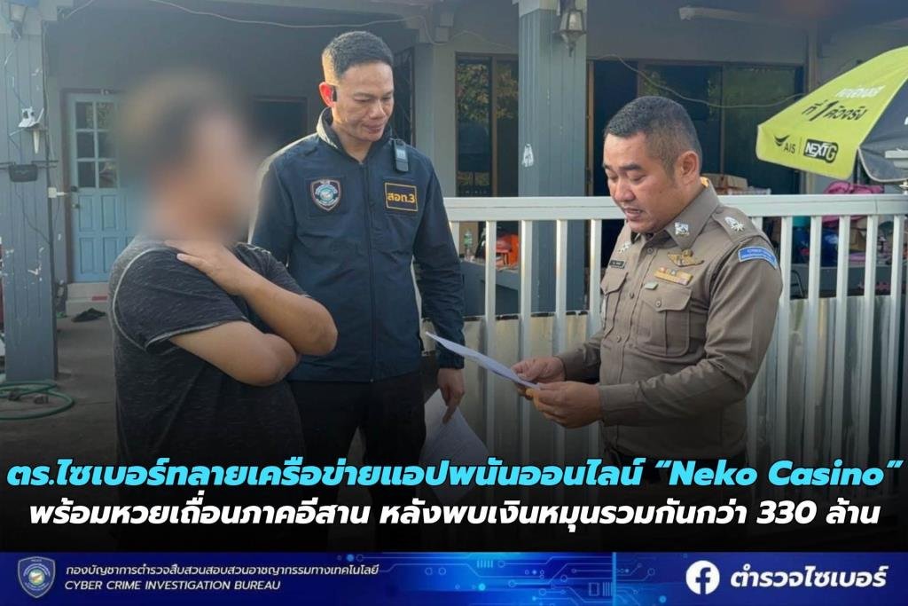 ตร.ไซเบอร์บุกทลายเครือข่ายพนัน 'Neko Casino' แฝงตัวผ่านแอปฯ มาตรฐาน