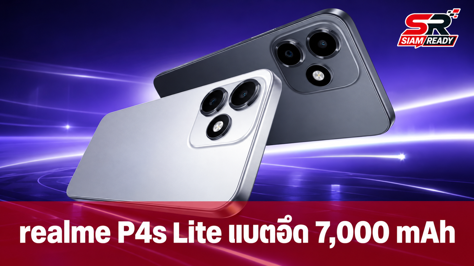 realme เปิดตัว P4s Lite สมาร์ทโฟนแบตยักษ์ 7,000 mAh จอ 120Hz