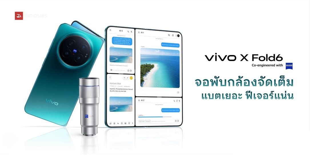 vivo X Fold6 เตรียมลุยตลาดโลก ชูสเปคชิป Dimensity 9500 พร้อมกล้อง ZEISS 200MP