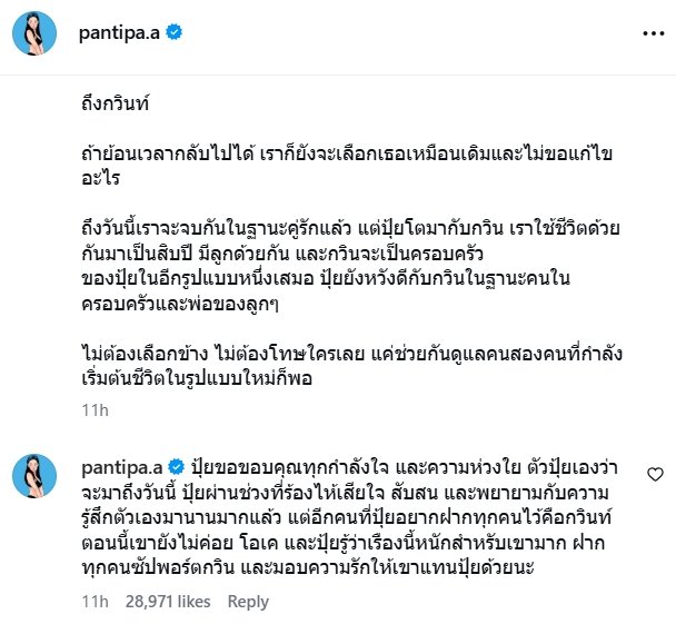 ปุ้มปุ้ย เปิดใจหลังเลิกรา กวินท์ ย้ำยังเป็นครอบครัว พร้อมฝากแฟนคลับช่วยดูแลอดีตสามี