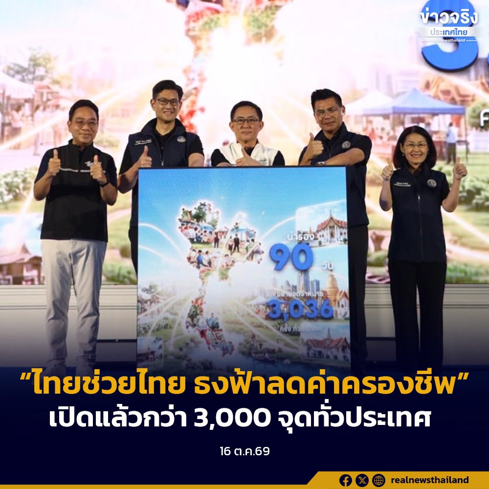 พาณิชย์ผนึกเอกชน 27 ราย เปิดโครงการธงฟ้าลดค่าครองชีพ 3,000 จุดทั่วไทย