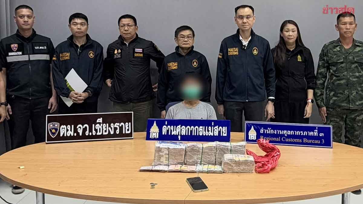 รวบหนุ่มเมียนมาคาด่านแม่สาย ลักลอบขนเงินสดกว่า 3.5 ล้านบาทข้ามแดน