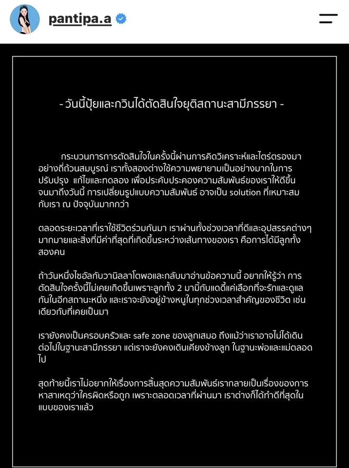 ปิดฉากชีวิตคู่! ปุ้มปุ้ย ประกาศยุติความสัมพันธ์ กวินท์ ยันไร้มือที่สาม