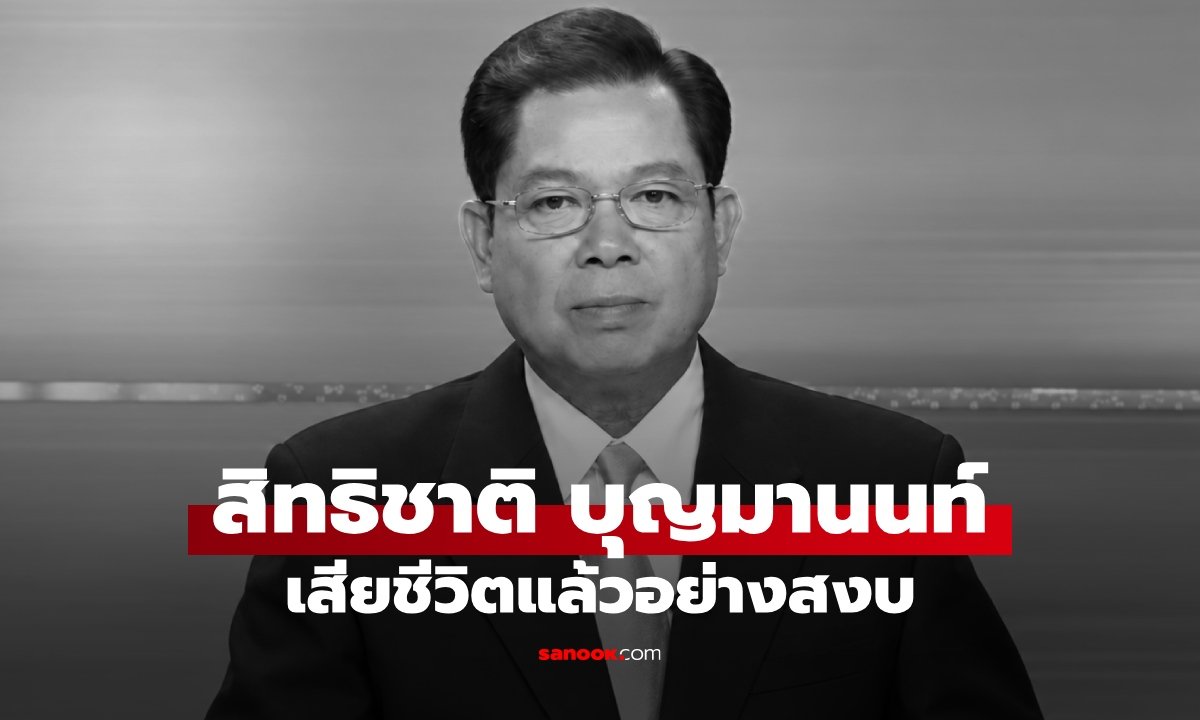 อาลัย สิทธิชาติ บุญมานนท์ อดีตผู้ประกาศข่าวในพระราชสำนัก เสียชีวิตในวัย 81 ปี