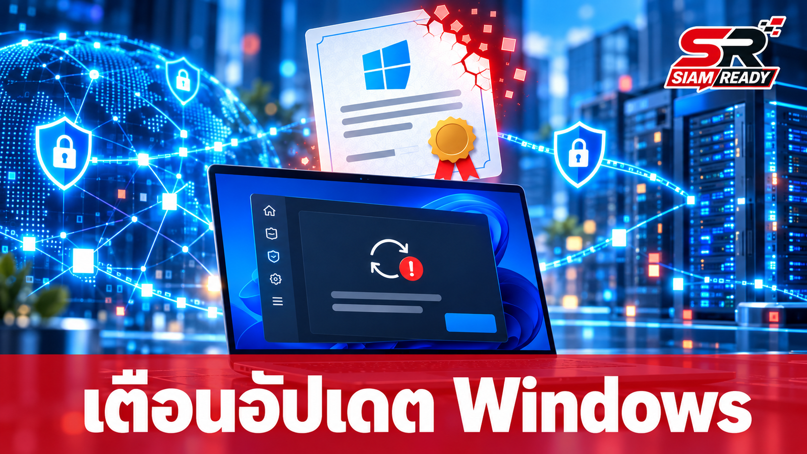 Microsoft เตือนผู้ใช้ Windows ไม่อัปเดตเครื่อง อาจรับแพตช์ไม่ได้ในปี 2027