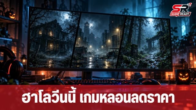 รวมฮิต 15 เกมสยองขวัญ Steam ลดราคาต้อนรับเทศกาลฮาโลวีน 2026
