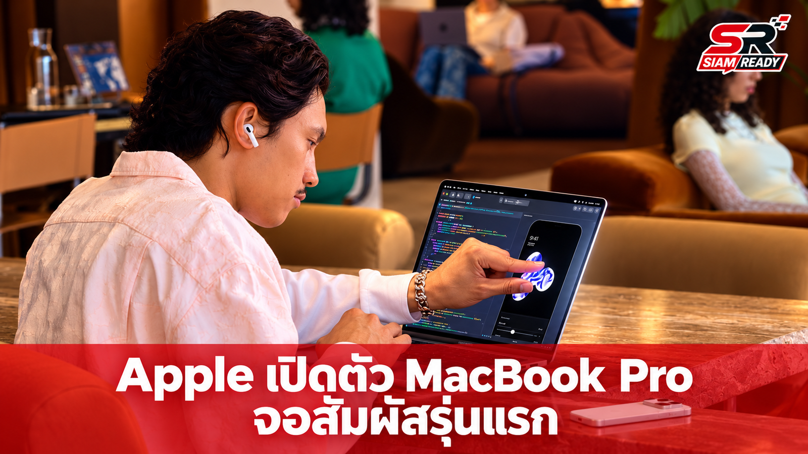 Apple ปฏิวัติวงการแล็ปท็อป เปิดตัว MacBook Pro หน้าจอสัมผัสรุ่นแรกของค่าย