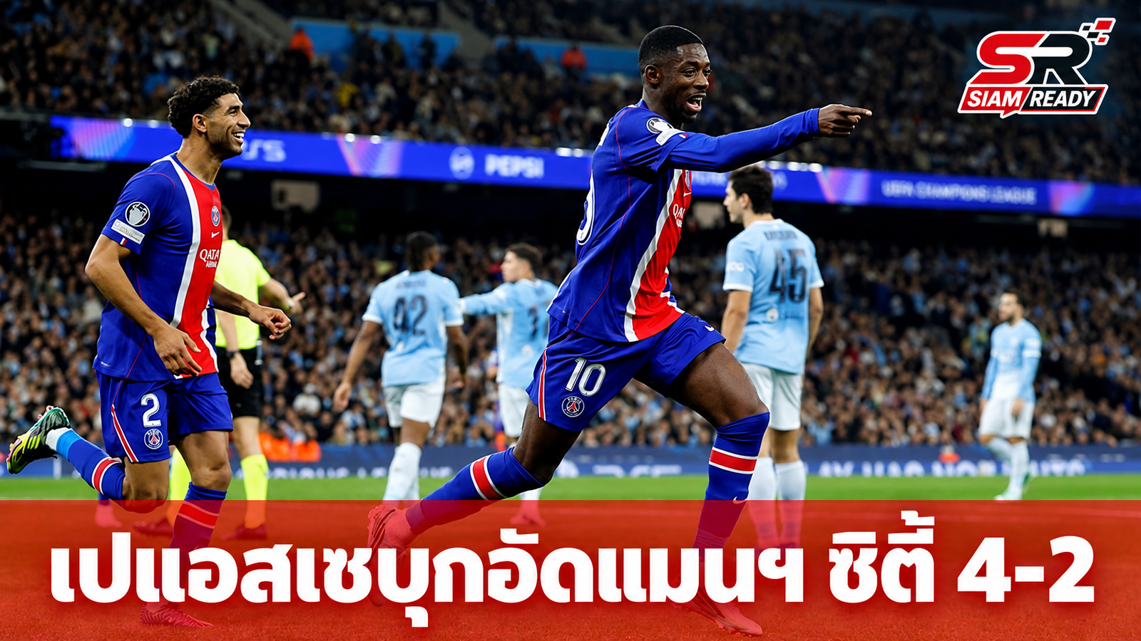 เปแอสเชบุกถล่มแมนฯ ซิตี้ 4-2 ทะยานยึดจ่าฝูงยูฟ่า แชมเปียนส์ ลีก
