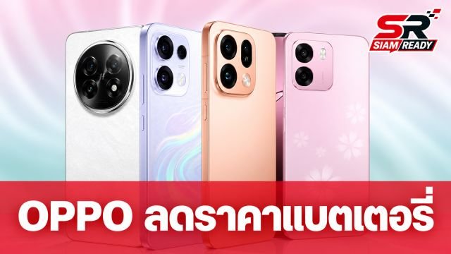 OPPO จัดโปรฯ ใหญ่ 'Battery Refresh Campaign' ลดราคาแบตเตอรี่ถึง 31 ต.ค. นี้