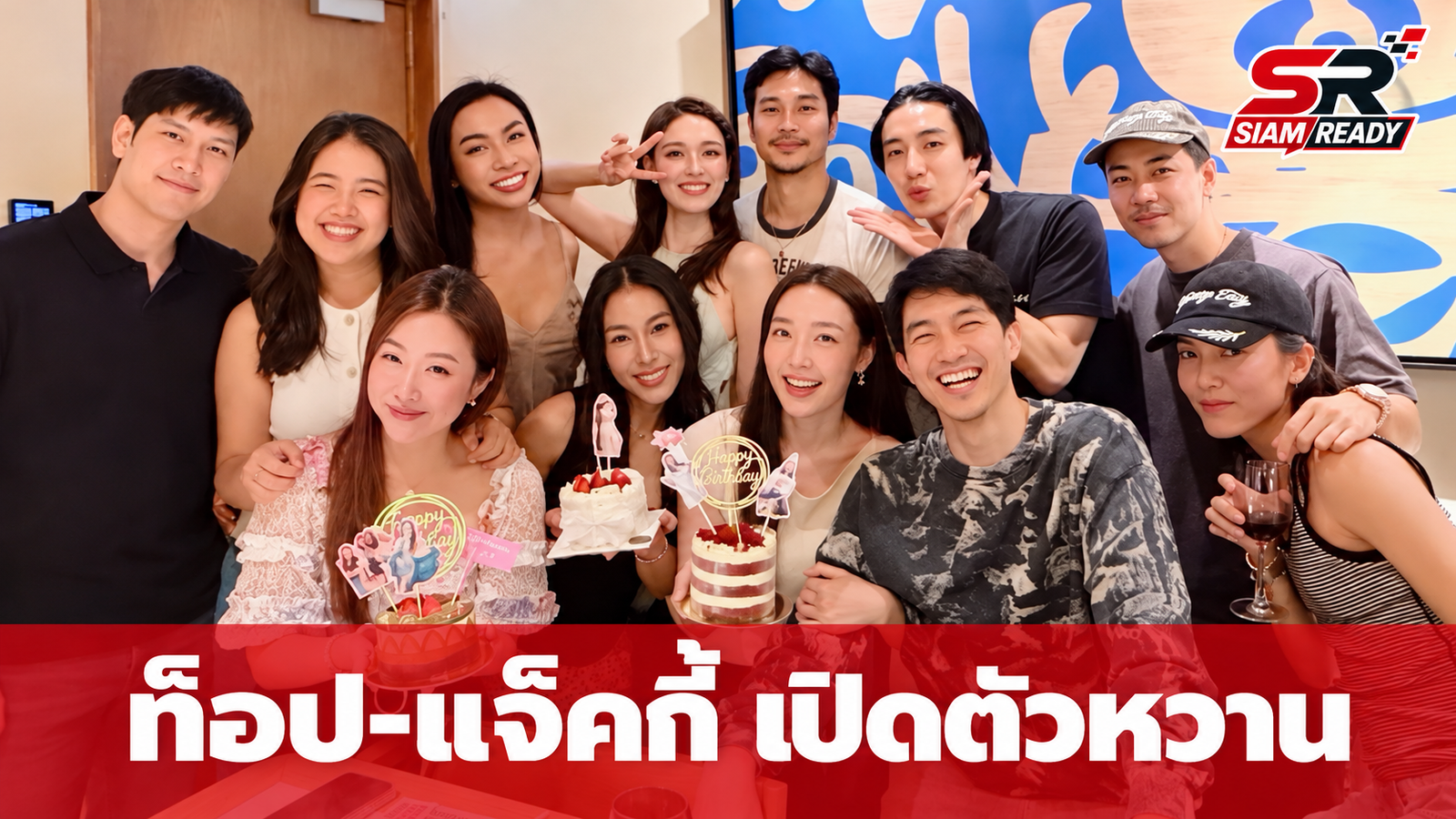 เปิดตัวหวาน! ท็อป ทศพล - แจ็คกี้ ชาเคอลีน ยืนยันสถานะหัวใจเป็นสีชมพู