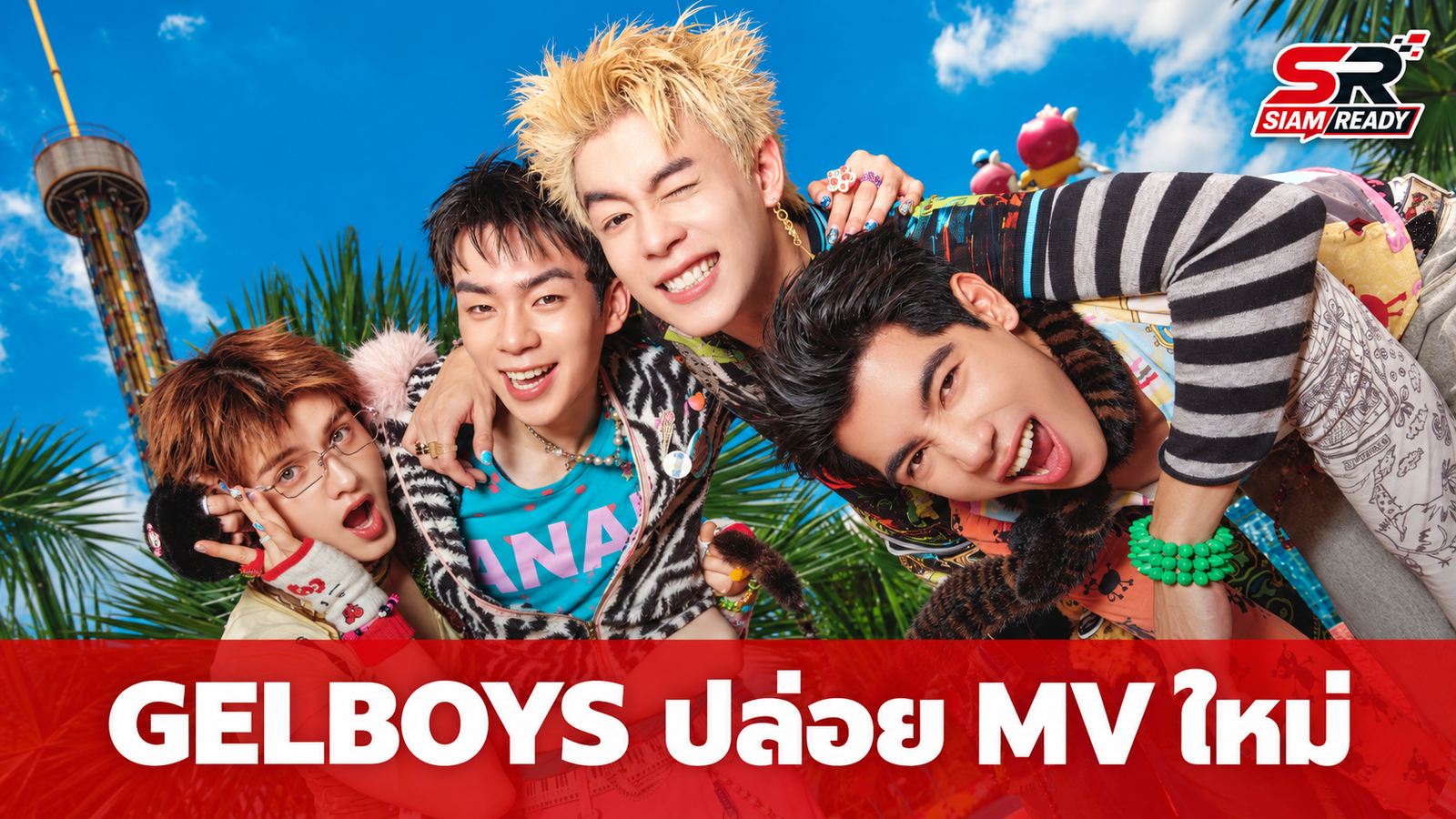 GELBOYS แท็กทีม Vaseline ปล่อย MV เพลงใหม่ 'โดนเธอเล่น' ชูคอนเซ็ปต์ Twist. Swipe. Go.