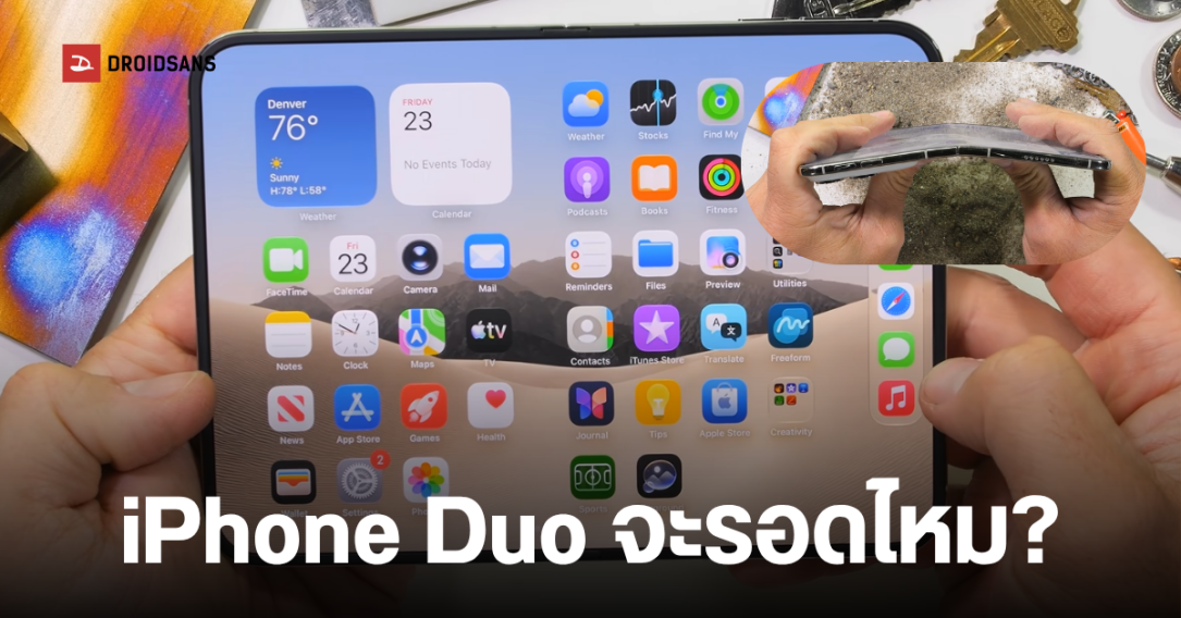 เจาะลึกบททดสอบความอึด iPhone Duo สมาร์ทโฟนจอพับรุ่นแรกจาก Apple โดย JerryRigEverything