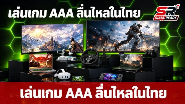 GeForce NOW powered by bro.game เปิดตัวบริการ Cloud Gaming เซิร์ฟเวอร์ไทย เล่นเกม AAA ลื่นไหลเริ่มต้น 99 บาท