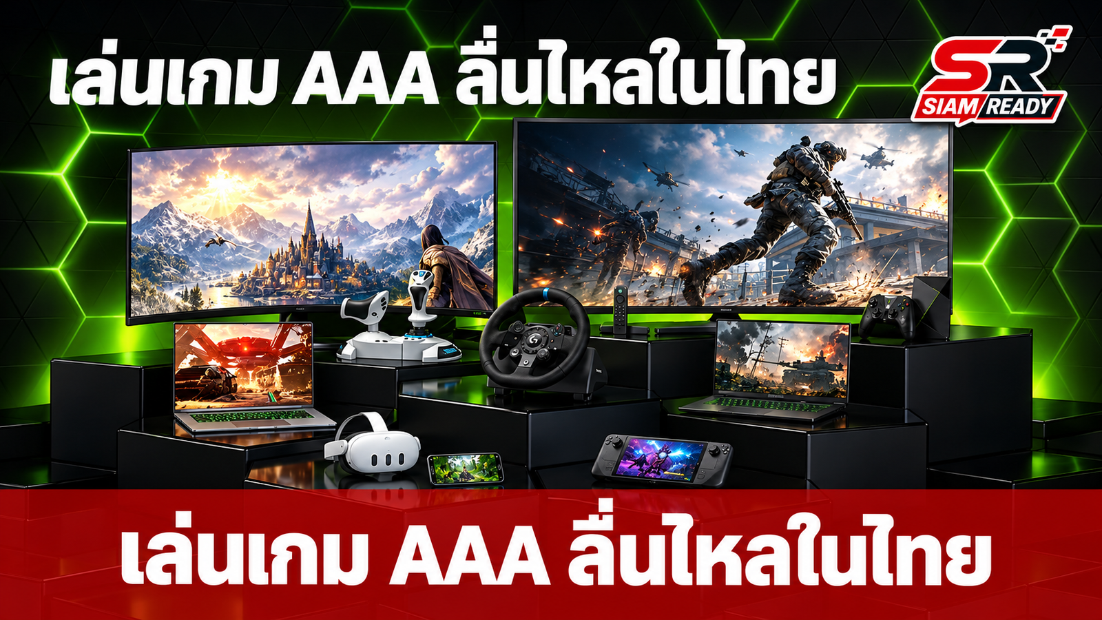 GeForce NOW powered by bro.game เปิดตัวบริการ Cloud Gaming เซิร์ฟเวอร์ไทย เล่นเกม AAA ลื่นไหลเริ่มต้น 99 บาท
