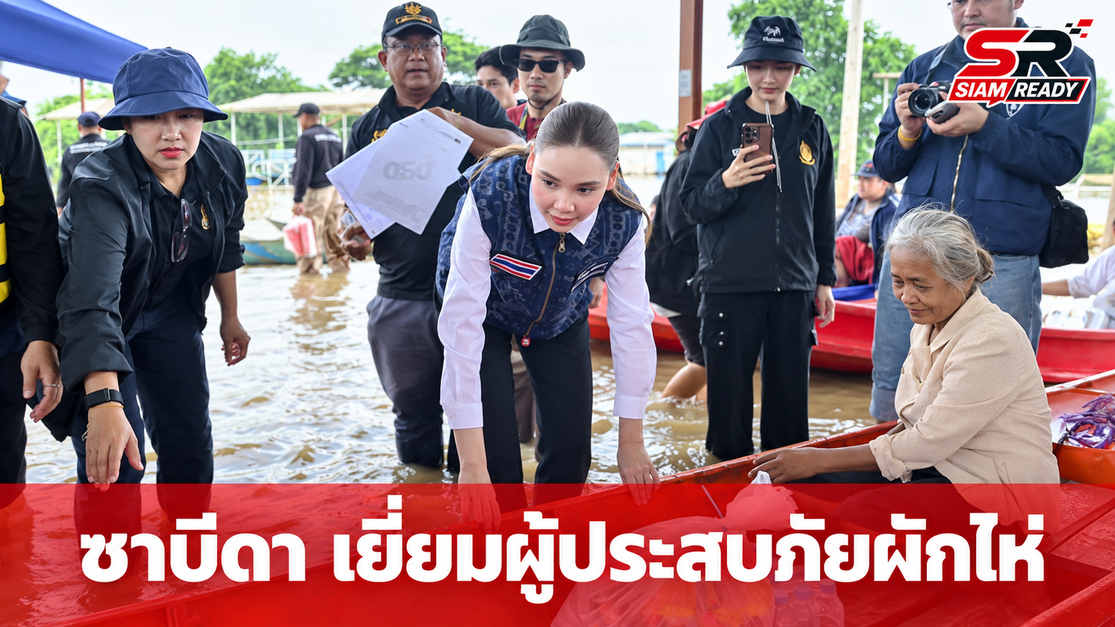 ซาบีดา ลงพื้นที่ผักไห่ เยี่ยมผู้ประสบภัย พร้อมเร่งตรวจสอบโบราณสถานเสียหายจากน้ำท่วม