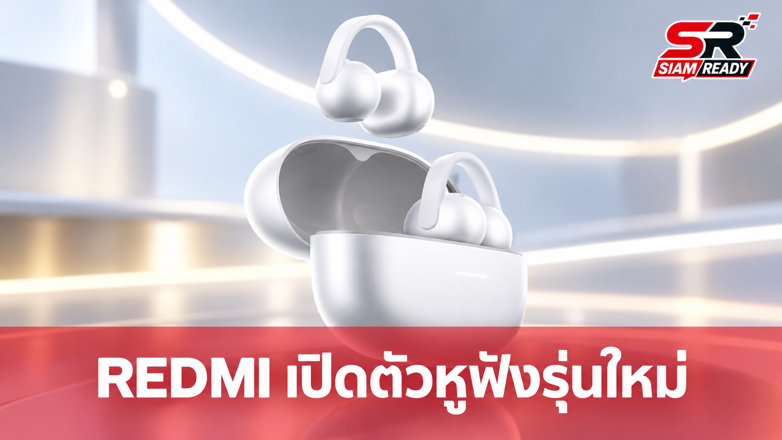 REDMI เปิดตัวหูฟัง Open-Ear รุ่นแรก REDMI Clip Neo น้ำหนักเบา แบตอึด 32 ชม.