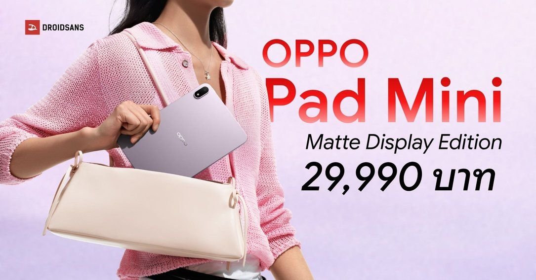 OPPO เปิดตัวแท็บเล็ตไซซ์เล็กสเปกแรง OPPO Pad Mini Matte Display จอ 144Hz ชิป Snapdragon 8 Gen 5