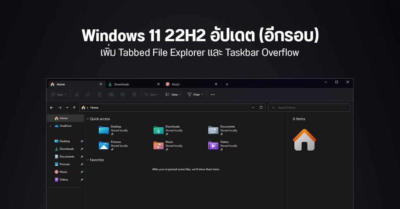 Microsoft เตือนผู้ใช้ Windows ไม่อัปเดตเครื่อง อาจรับแพตช์ไม่ได้ในปี 2027