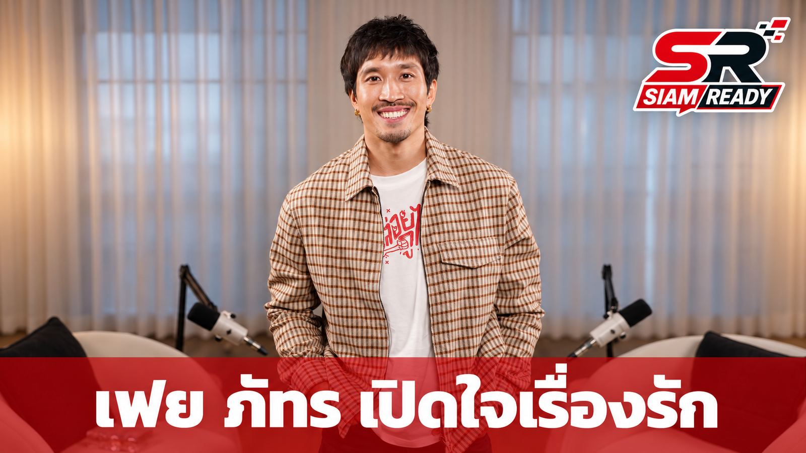 เฟย ภัทร เปิดใจเรื่องรักฉบับคนใจร้อน พร้อมเผยความกังวลใจเรื่องสัตว์ป่า