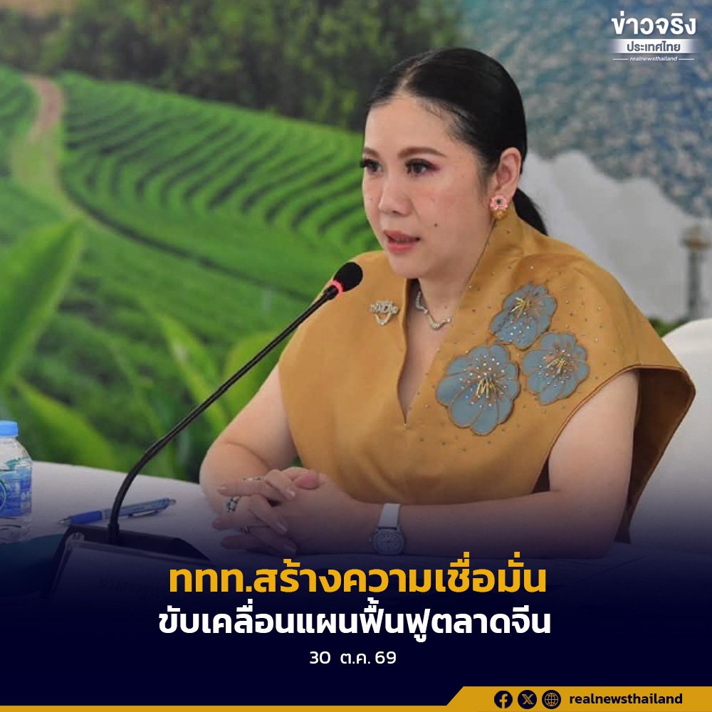 ททท. เดินหน้าแผนฟื้นฟูตลาดจีน ผนึกกำลังพันธมิตรสร้างความเชื่อมั่นกระตุ้นท่องเที่ยวไทย