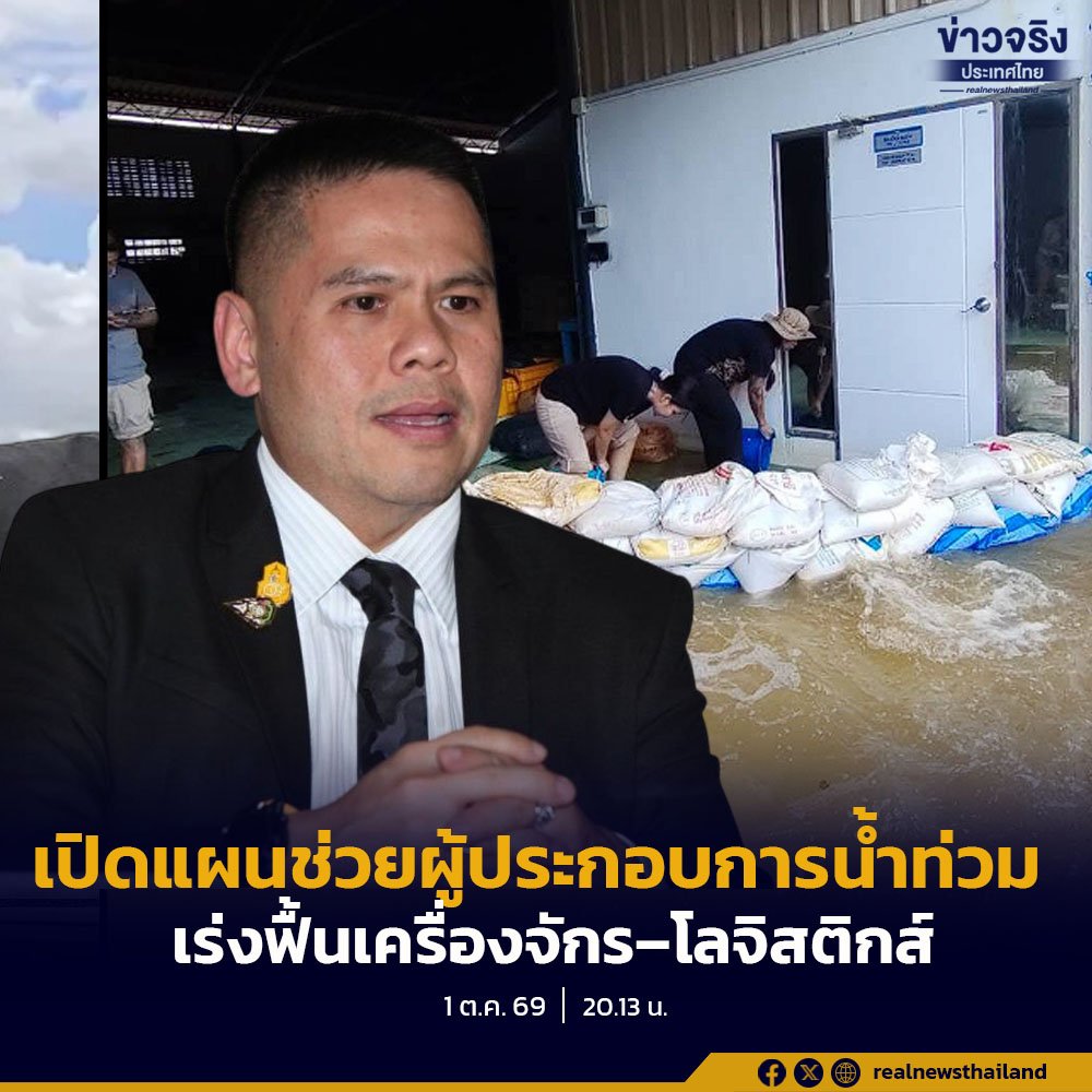 อุตสาหกรรมอ่วม! น้ำท่วมกระทบ 1,315 ราย เสียหายกว่า 22 ล้านบาท