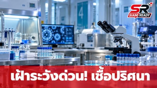 เฝ้าระวังด่วน! เจ้าหน้าที่แล็บรัสเซียเสียชีวิตปริศนา สั่งกักตัวกลุ่มเสี่ยง 200 ราย