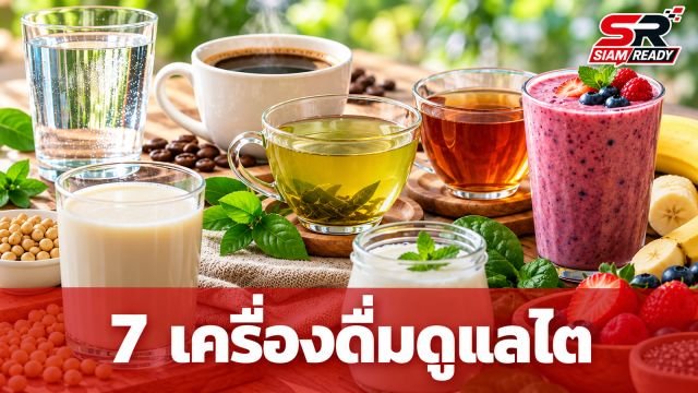 เปิดลิสต์ 7 เครื่องดื่มยามเช้า ช่วยดูแลไตให้แข็งแรงตามคำแนะนำของนักโภชนาการ