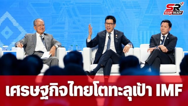 เอกนิติ มั่นใจเศรษฐกิจไทยแกร่ง คาดโตทะลุเป้า IMF ชูยุทธศาสตร์ดึงลงทุนต่างชาติ