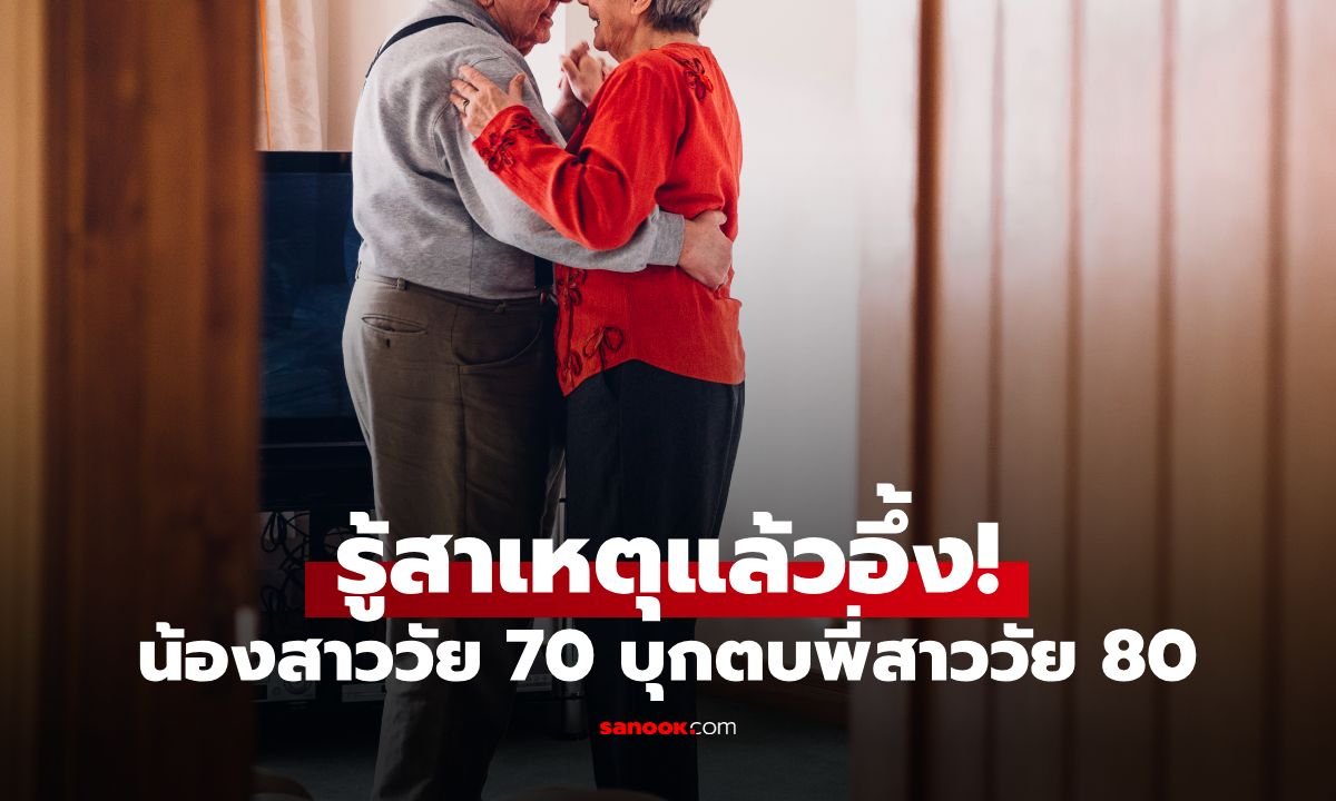 ศึกสายเลือดวัยชรา! น้องสาววัย 70 บุกทำร้ายพี่สาววัย 80 เหตุแค้นแย่งสามี