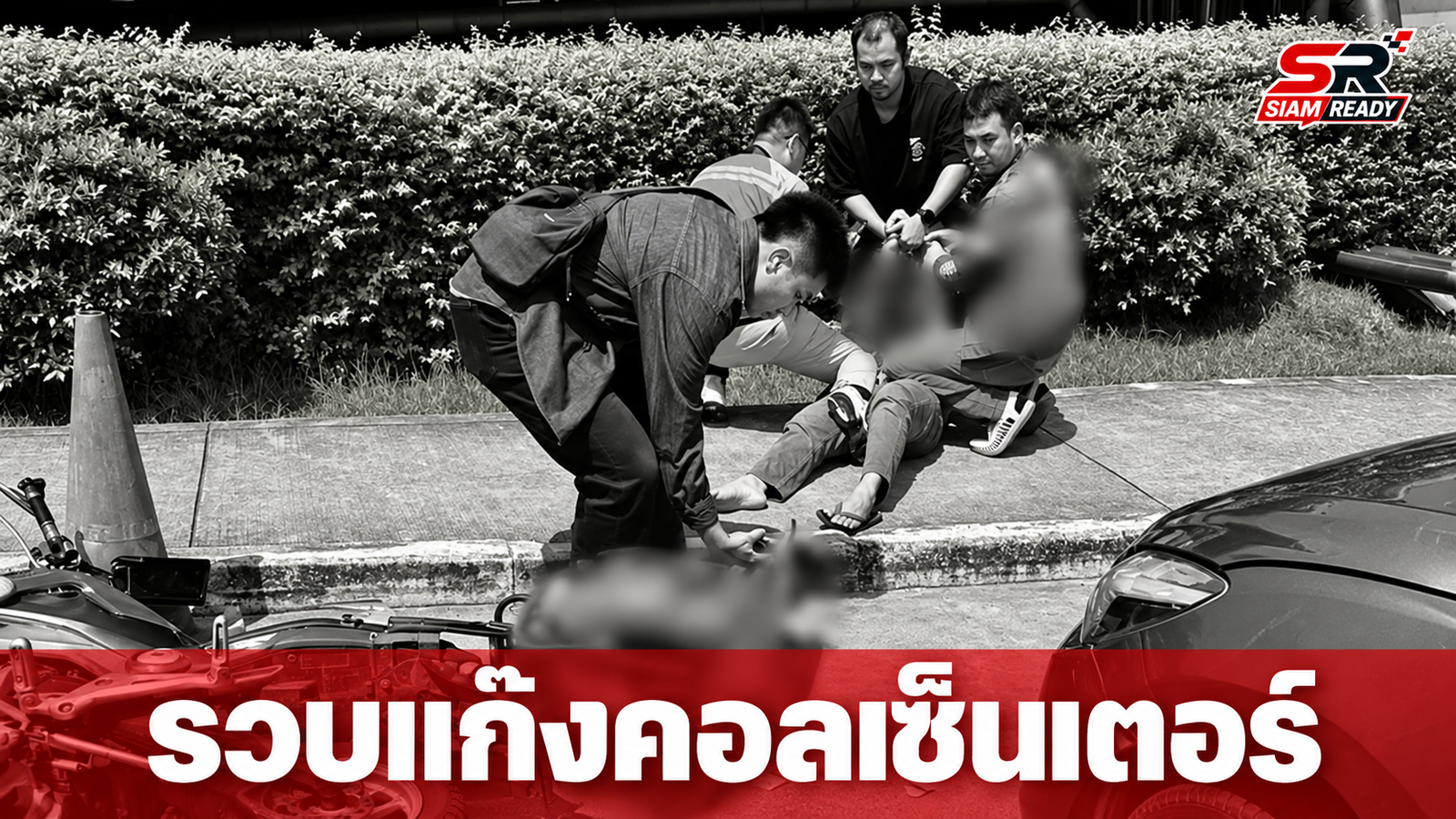 สภ.บางแก้ว รวบแก๊งคอลเซ็นเตอร์อ้างชื่อ DSI-ปปง. หลอกเหยื่อส่งเงินสดล้านบาท