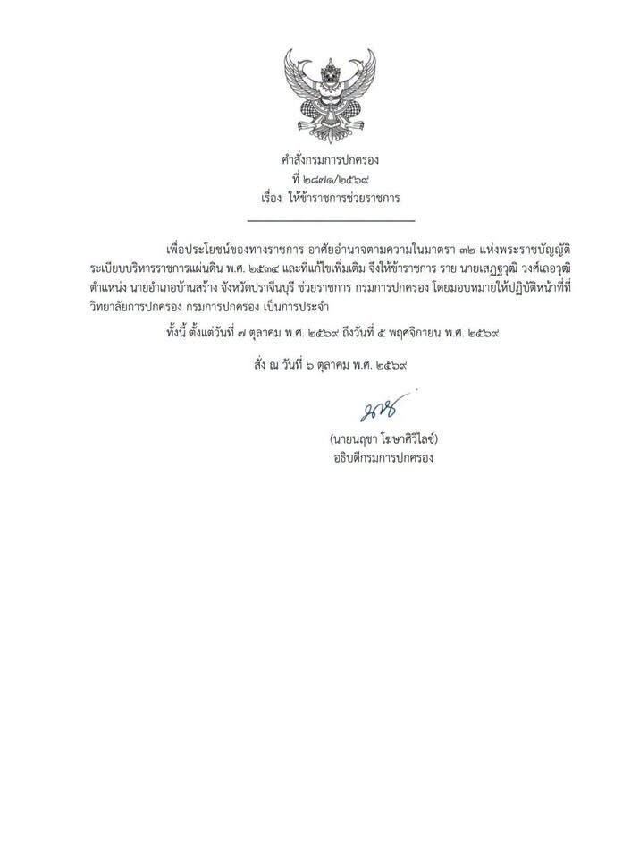 อธิบดีกรมการปกครองสั่งย้ายด่วน นายอำเภอบ้านสร้าง เข้ากรุ เซ่นวิกฤตน้ำท่วม