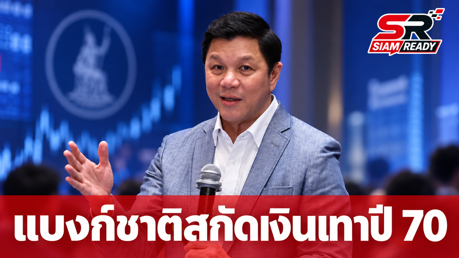 แบงก์ชาติกางแผนปี 70 สกัด ‘เงินเทา’ จ่อห้ามใช้เงินสดซื้อทองเกิน 10 ล้าน-คุมเข้มฝากเงินไม่ทราบที่มา