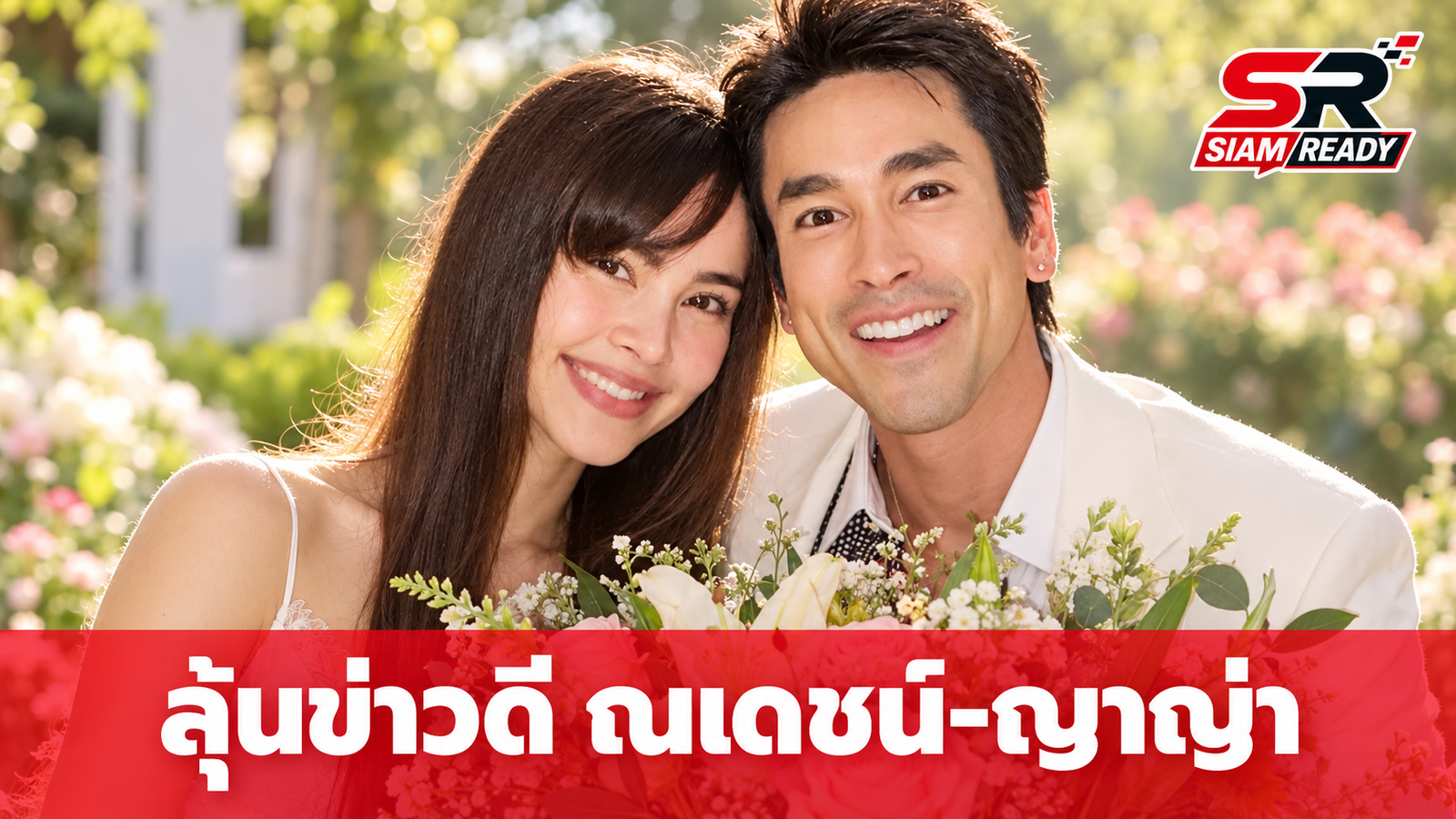 แฟนคลับลุ้นข่าวดี! 'แม่แก้ว' เผยรอฟังข่าวทายาทคนแรกจาก 'ณเดชน์-ญาญ่า'