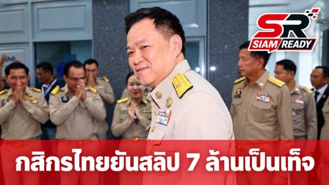 กสิกรไทยแจงสลิปโอน 7 ล้านเข้าบัญชี 'อนุทิน' เป็นเท็จ ยันแอปฯ โอนได้สูงสุดแค่ 5 ล้าน