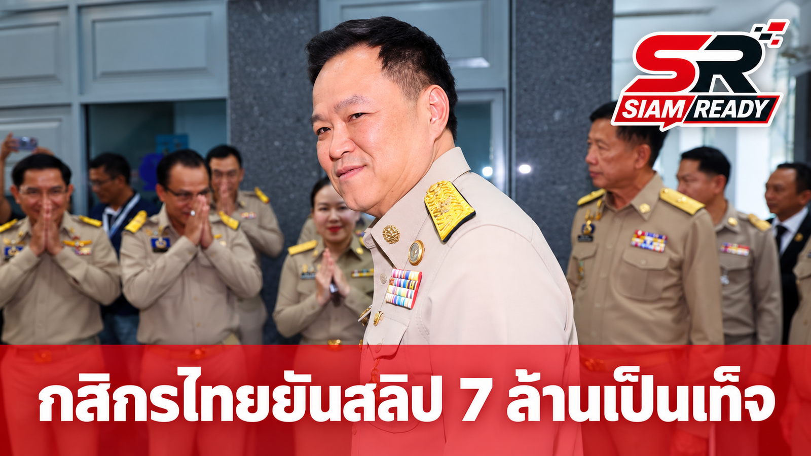 กสิกรไทยแจงสลิปโอน 7 ล้านเข้าบัญชี 'อนุทิน' เป็นเท็จ ยันแอปฯ โอนได้สูงสุดแค่ 5 ล้าน