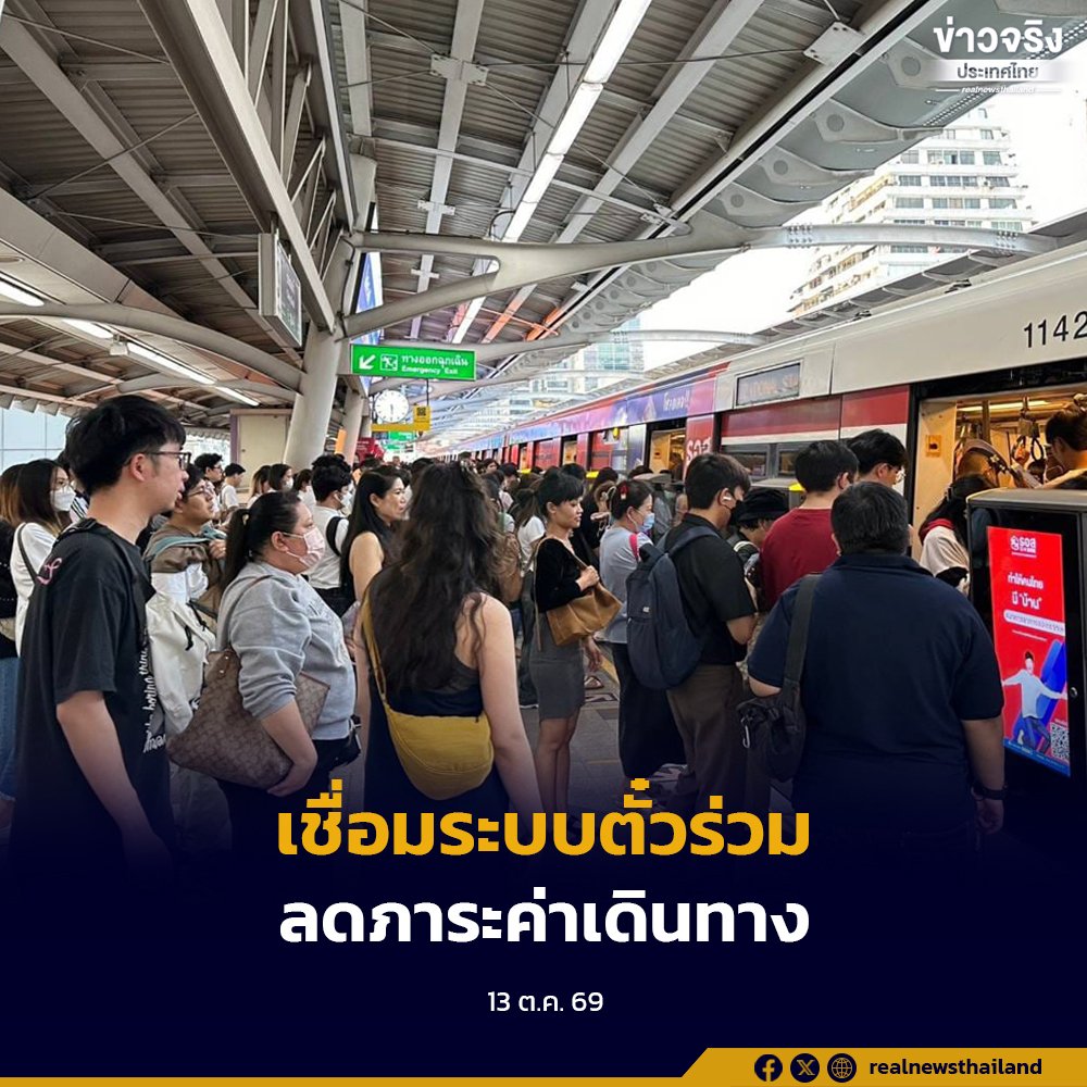 รัฐบาลเคาะค่าโดยสารรถไฟฟ้า 17-45 บาท เริ่มใช้ 1 ม.ค. 2570 พร้อมคืนส่วนต่างผ่านเป๋าตัง