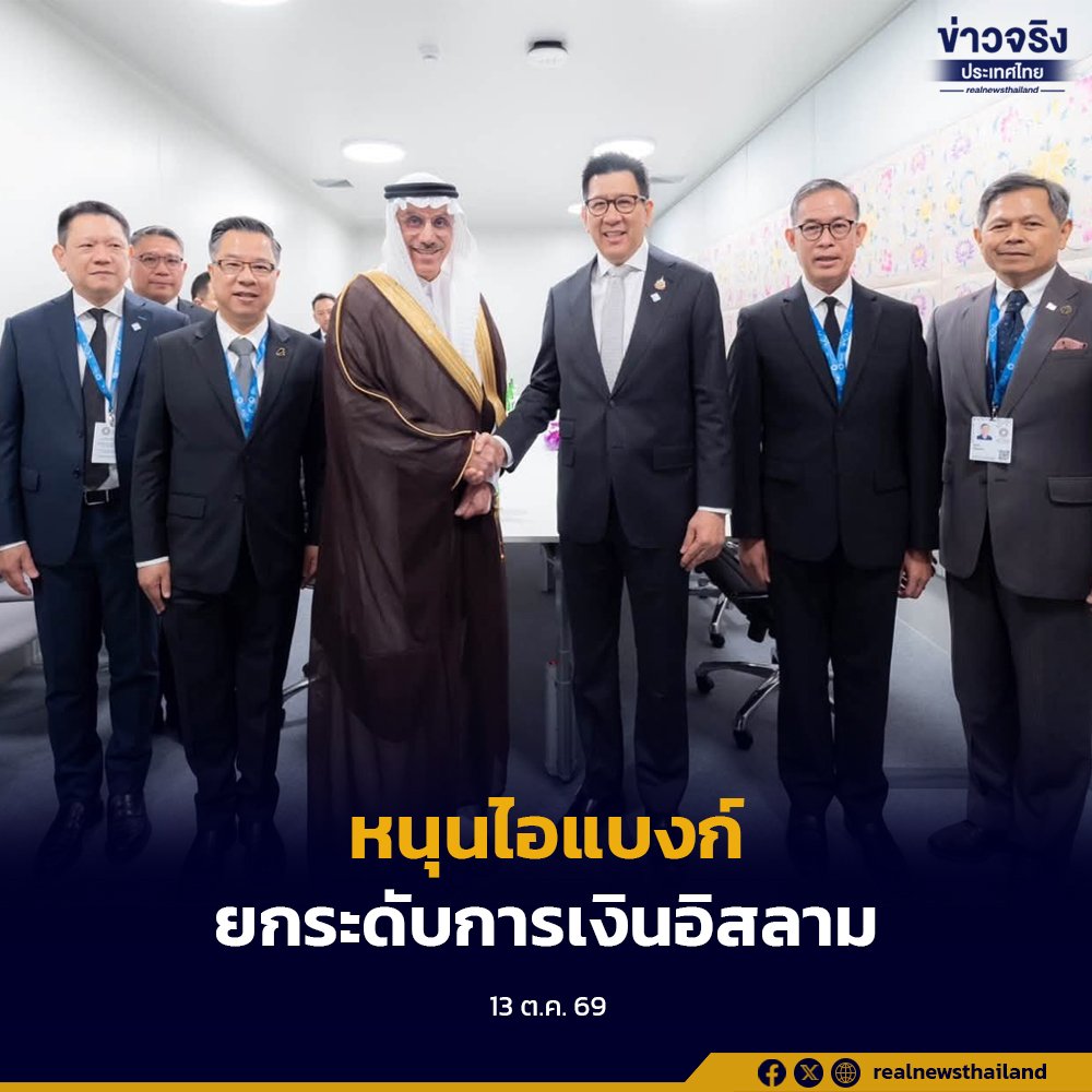 รัฐบาลผนึกกำลังธนาคารพัฒนาอิสลาม (IsDB) ยกระดับการศึกษาและขยายโอกาสทางการเงินให้ผู้ประกอบการรายย่อย