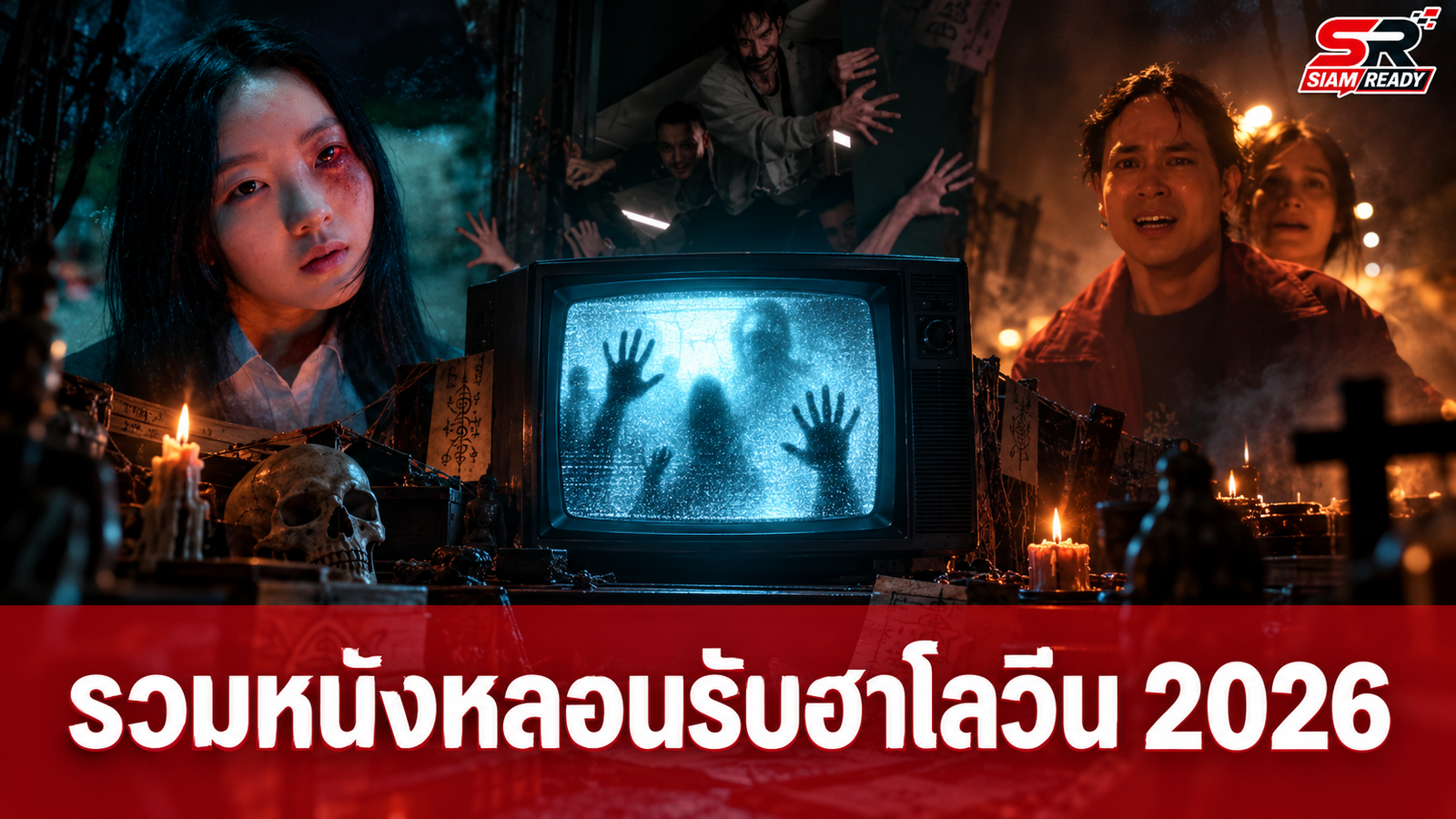 รวมลิสต์หนัง-ซีรีส์สยองขวัญบน Netflix ต้อนรับเทศกาลฮาโลวีน 2026
