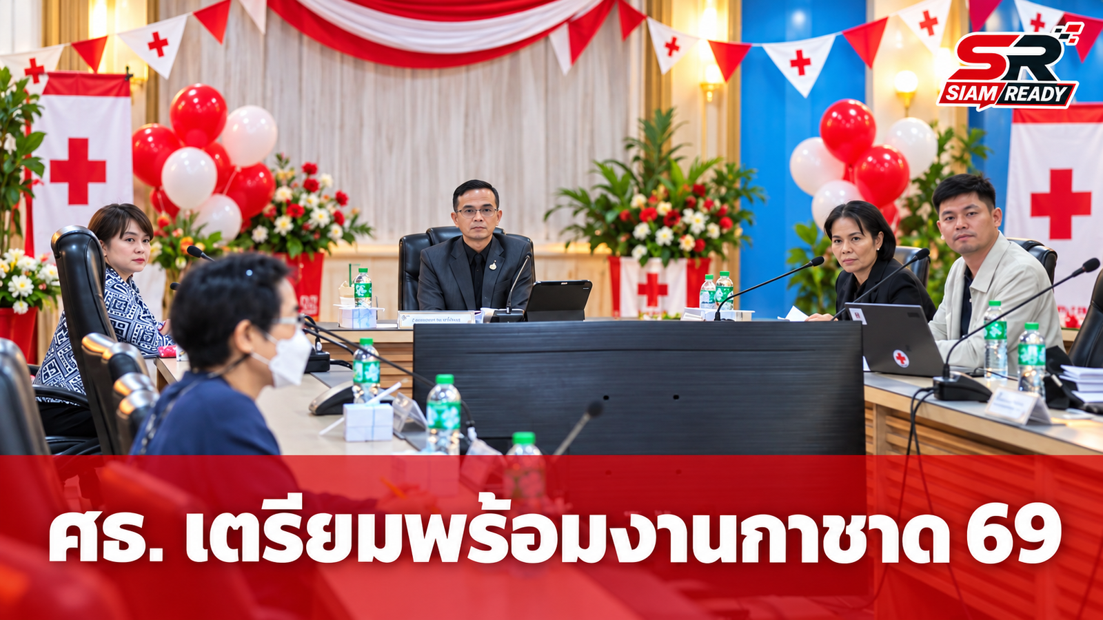 ศธ. เตรียมพร้อมออกร้านงานกาชาดปี 69 จัดไฮไลต์พิเศษจำหน่ายสลากกาชาดครั้งแรก