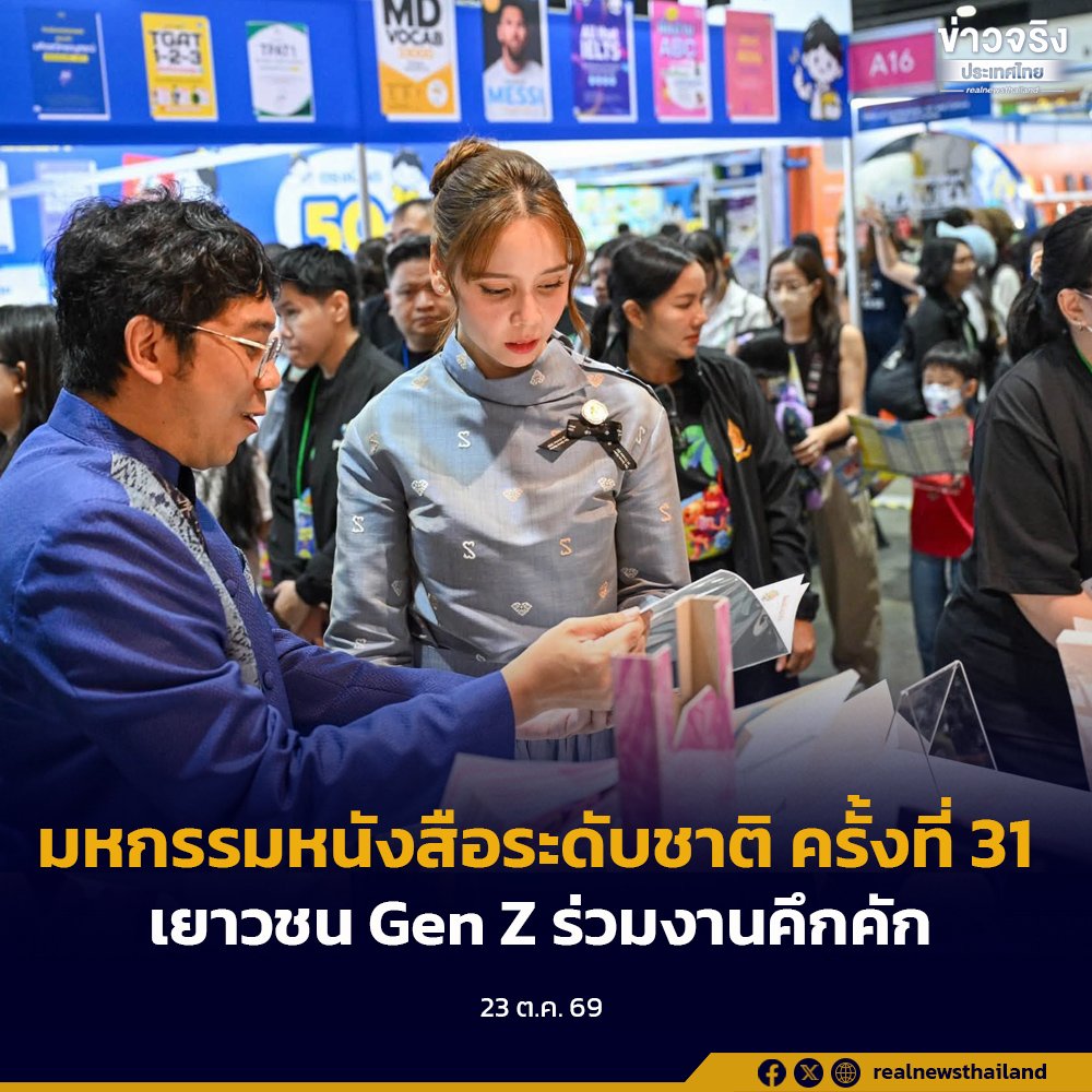 ซาบีดา เปิดมหกรรมหนังสือ ครั้งที่ 31 ชูพลังการอ่านยกระดับวรรณกรรมไทยสู่เวทีโลก