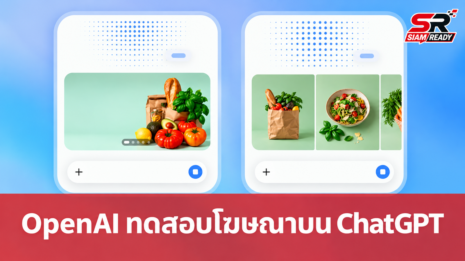 OpenAI เริ่มทดสอบระบบโฆษณาแบบ Visual บน ChatGPT หวังขยายการเข้าถึงผู้ใช้ฟรี