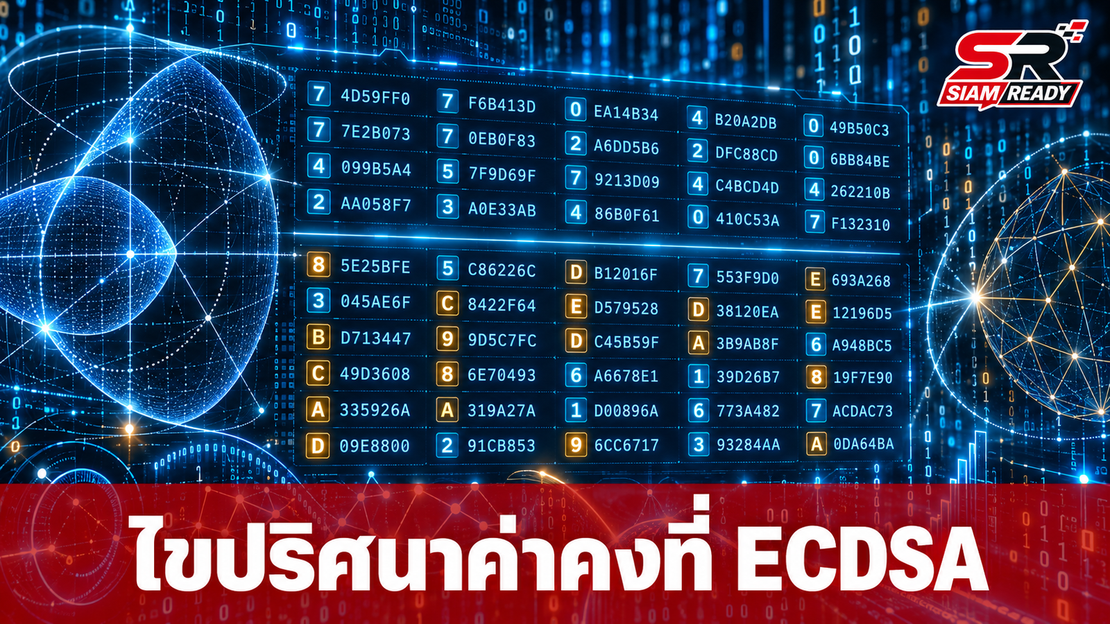 Claude ไขปริศนาที่มาค่าคงที่ในมาตรฐาน ECDSA ของ NIST ได้สำเร็จ