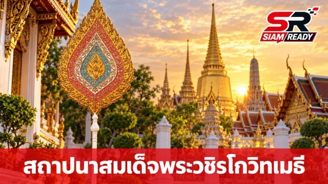 โปรดสถาปนา ‘พระพรหมวัชรเมธี’ วัดอรุณฯ เป็น ‘สมเด็จพระวชิรโกวิทเมธี’