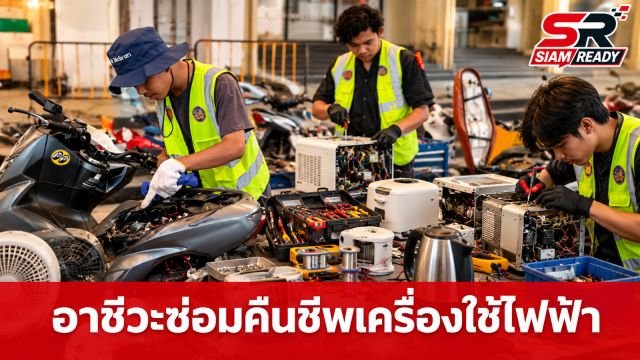 รัฐบาลชูความสำเร็จ Fix it Center อาชีวะซ่อมเครื่องใช้ไฟฟ้ากว่า 1,000 ชิ้น ช่วยชาวบ้านหลังน้ำท่วม