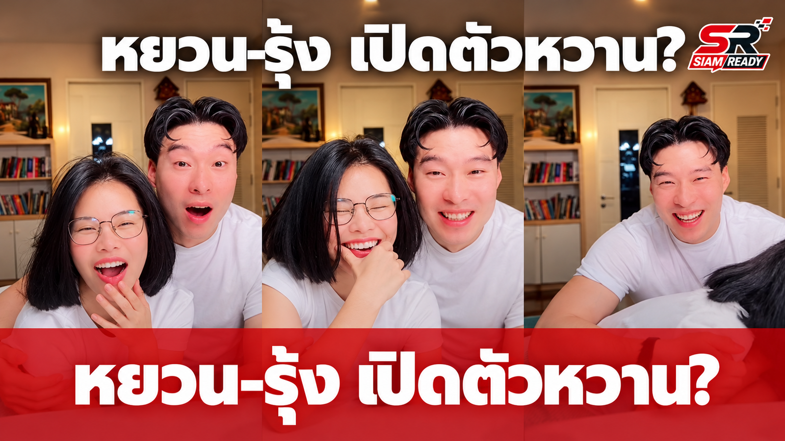 เซอร์ไพรส์! หยวน ดราก้อนไฟว์ ควง รุ้ง ลาวัลย์ เปิดโมเมนต์หวานผ่านไลฟ์สด
