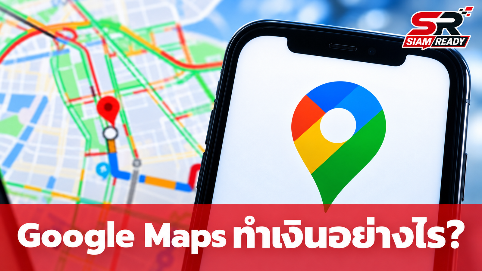 เจาะลึกกลยุทธ์ Google Maps: บริการฟรี 21 ปี แต่ทำเงินมหาศาลได้อย่างไร?